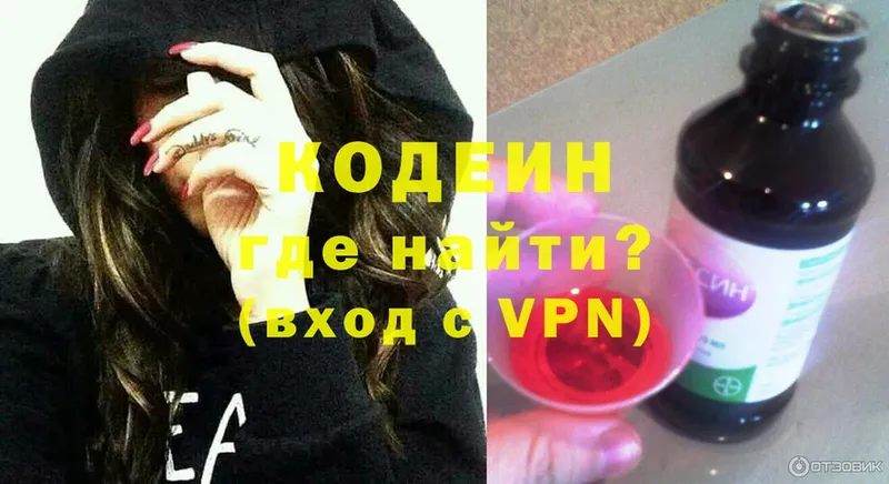 Кодеиновый сироп Lean Purple Drank  Краснослободск 